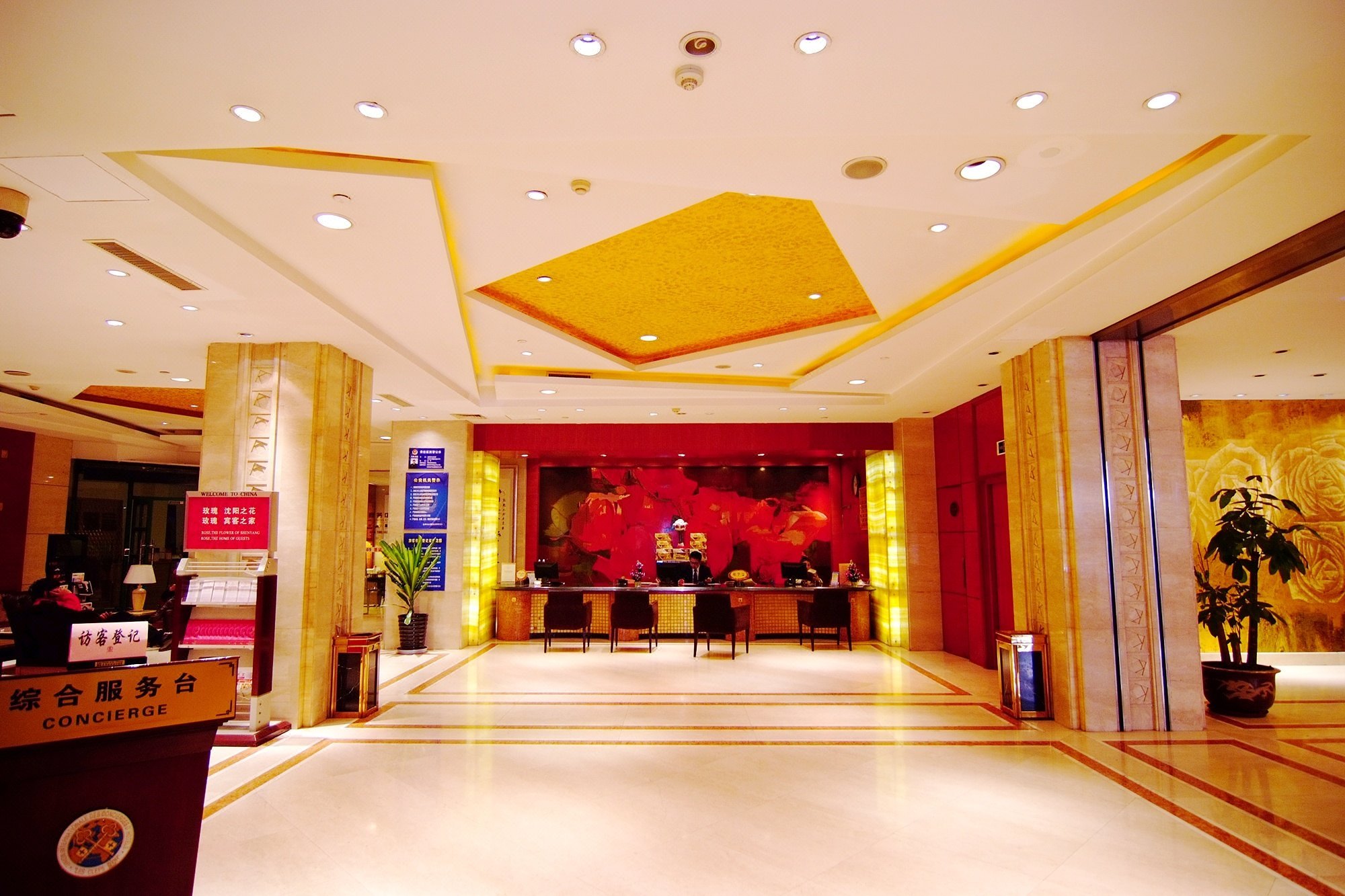 沈阳玫瑰大酒店