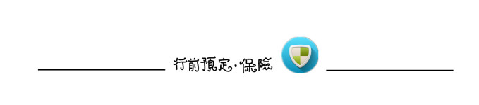 2、旅游保险 2、旅游保险