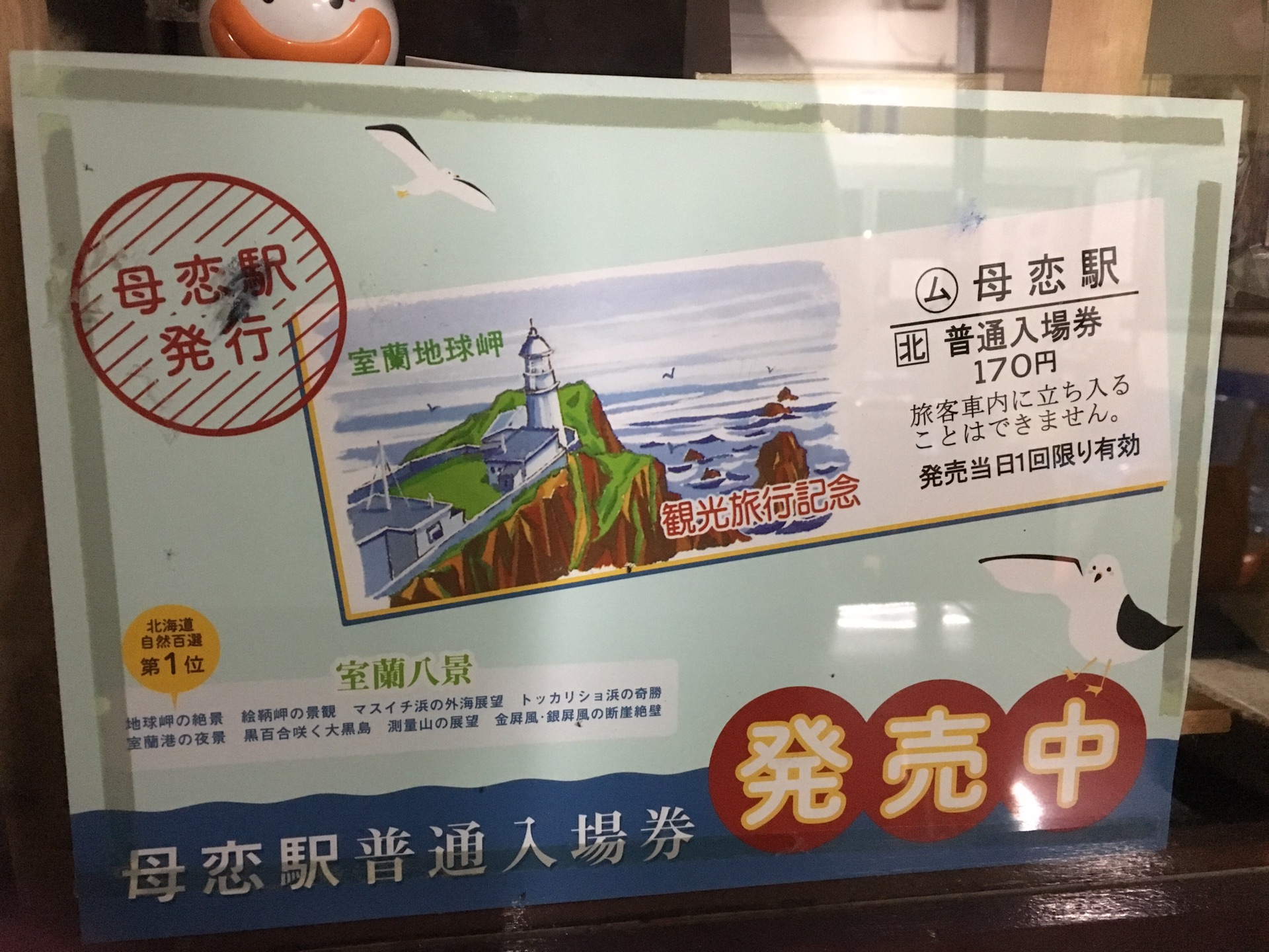 北海道自助遊攻略