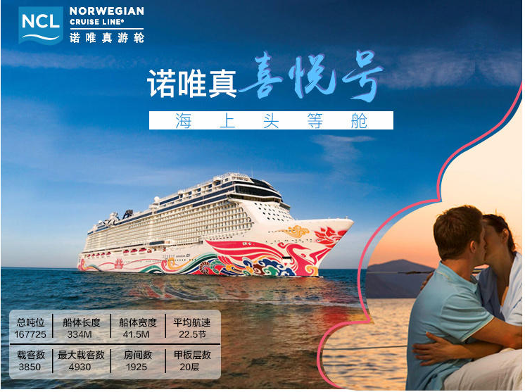 【08月31日】诺唯真邮轮喜悦号天津-福冈-长崎-天津6天5晚邮轮之旅