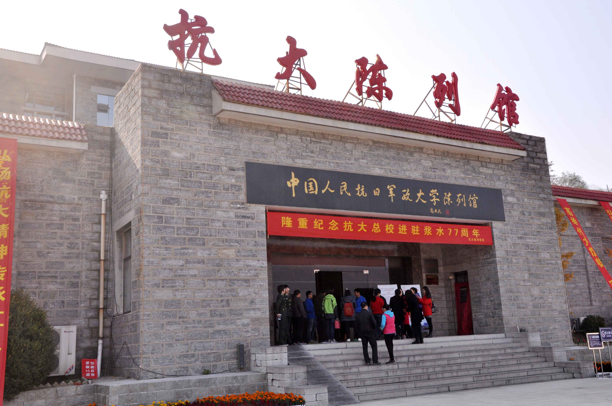 邢臺前南峪 抗大紀念館_遊記