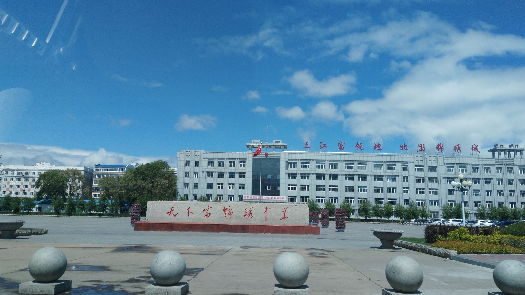 点击查看大图上图是富锦市政府大楼,没有围墙的政府大楼,少见展开正文