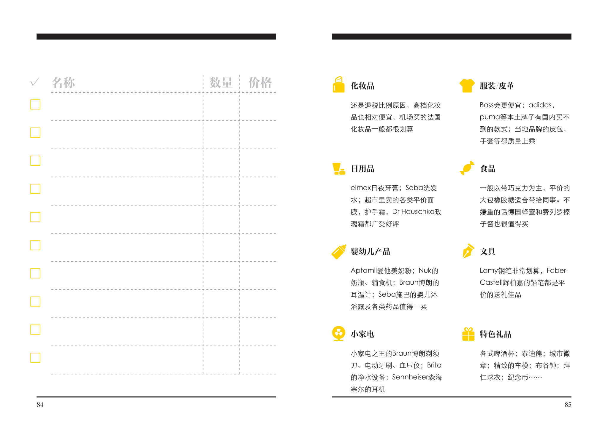 德國自助遊攻略