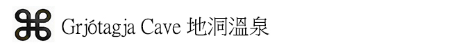 冰島自助遊攻略