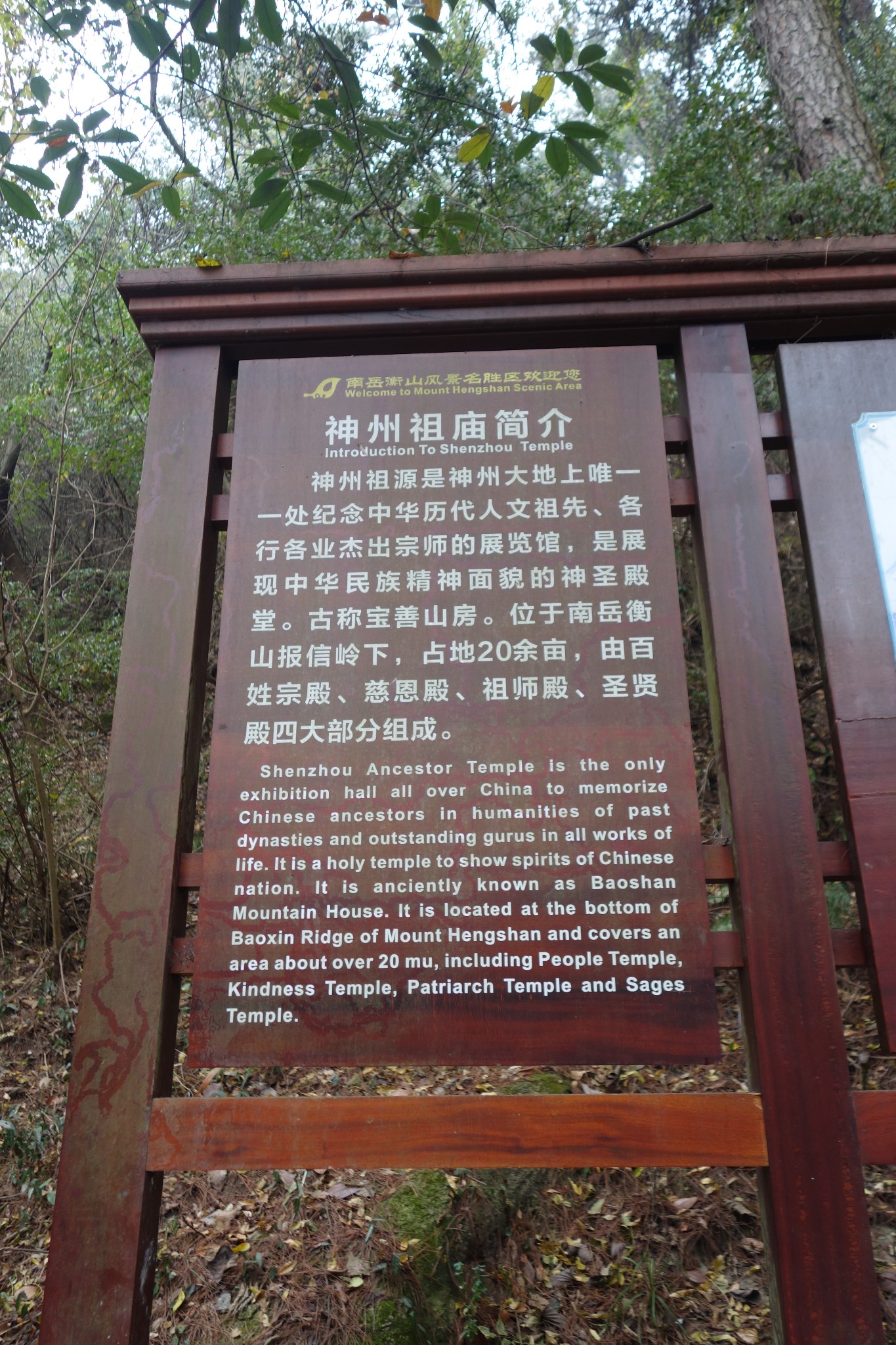 湖南衡阳,南岳衡山登山七日游(2017.11.04-11.10)