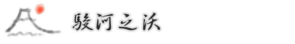 富士山自助遊攻略