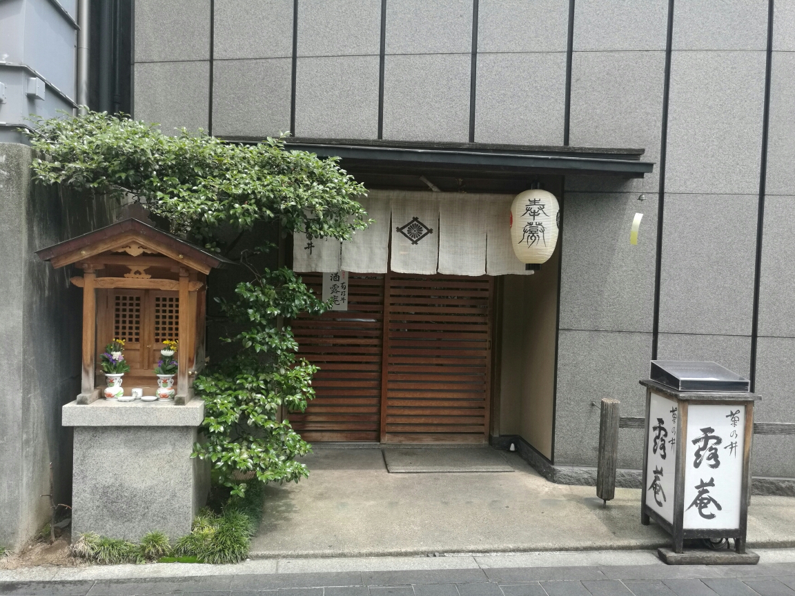 京都菊乃井分店露庵,米其林二星深度体验大公开!