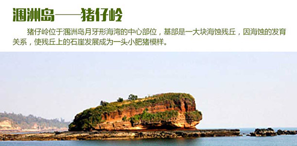 潿洲島自助遊攻略