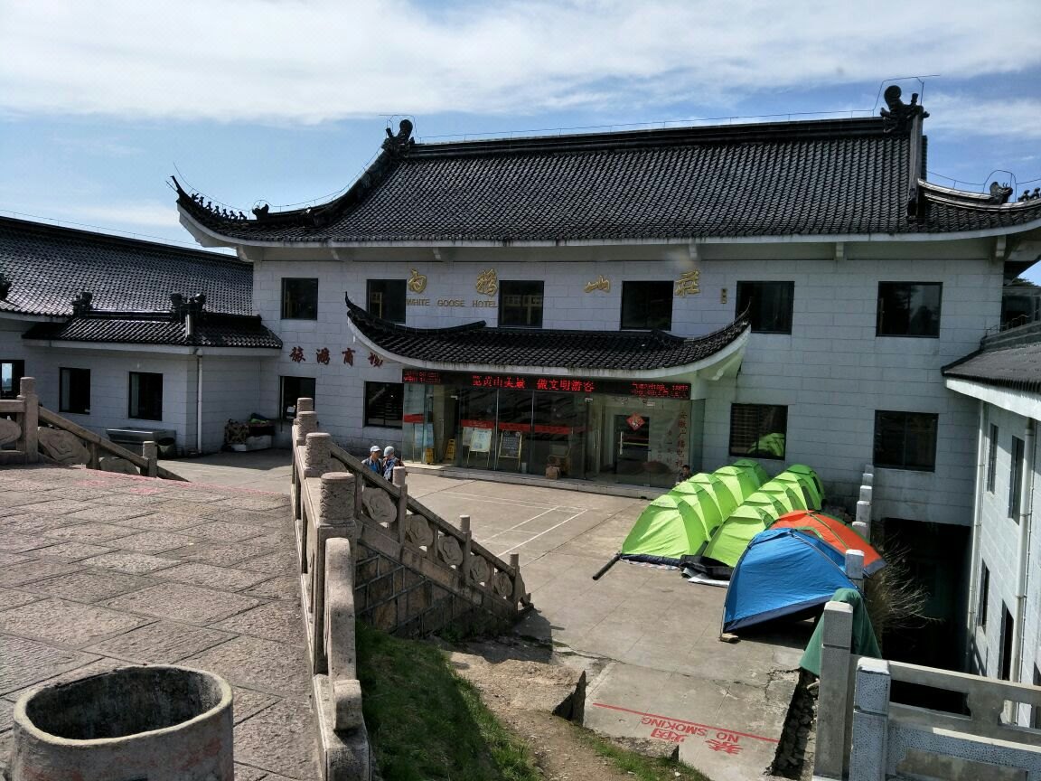 黄山白鹅山庄