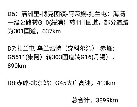 內蒙古自助遊攻略