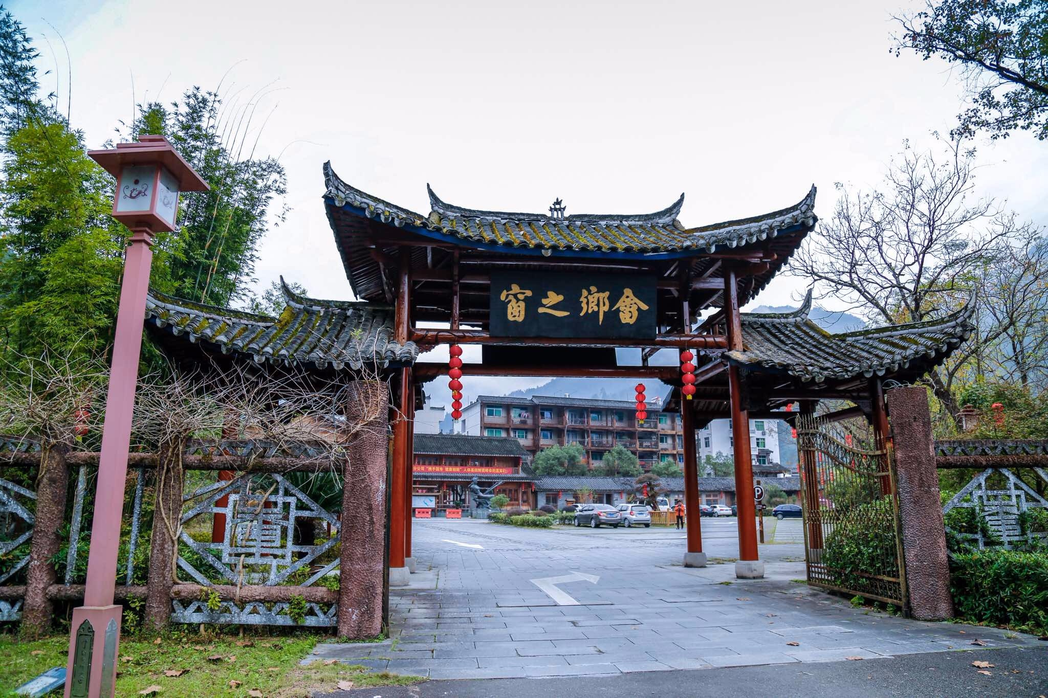 景宁畲族自治县畲乡之窗旅游区