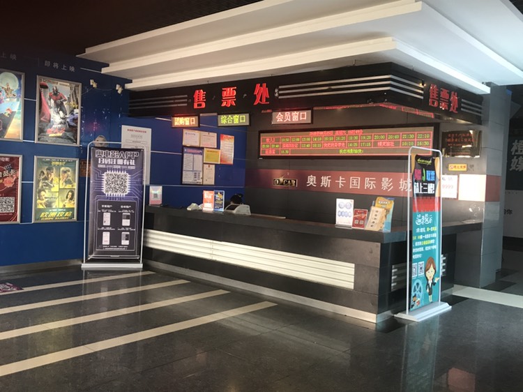 奥斯卡影院