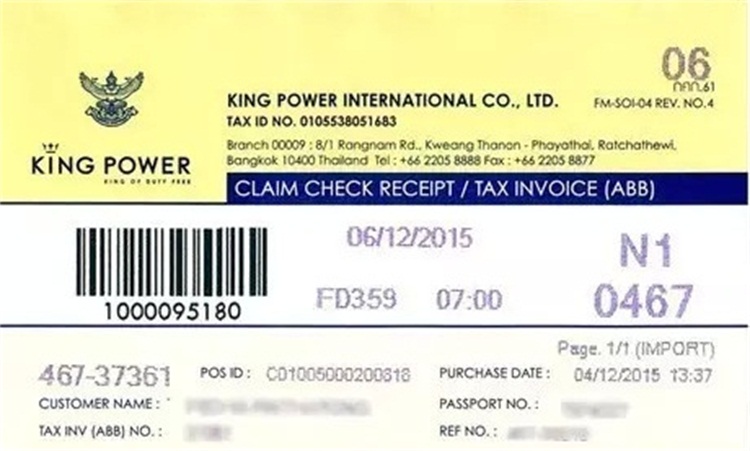              王权免税店提货单