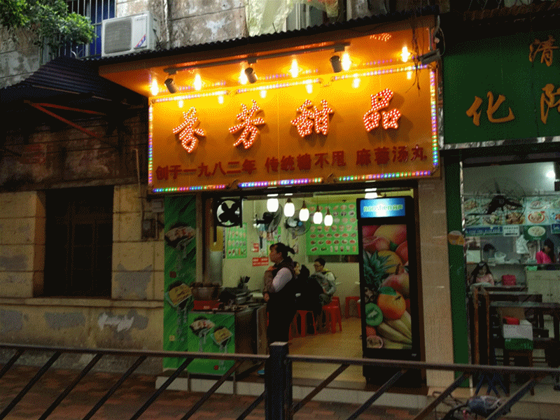 广州地道的老字号糖水铺有哪些?