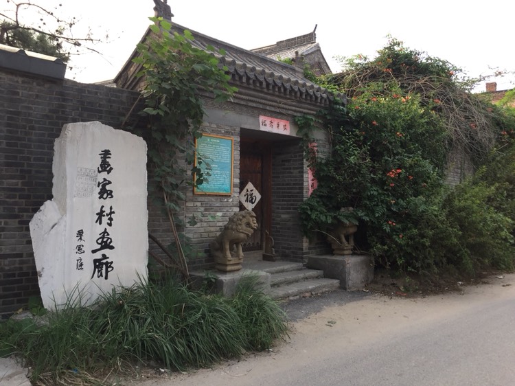 宋庄画家村画廊