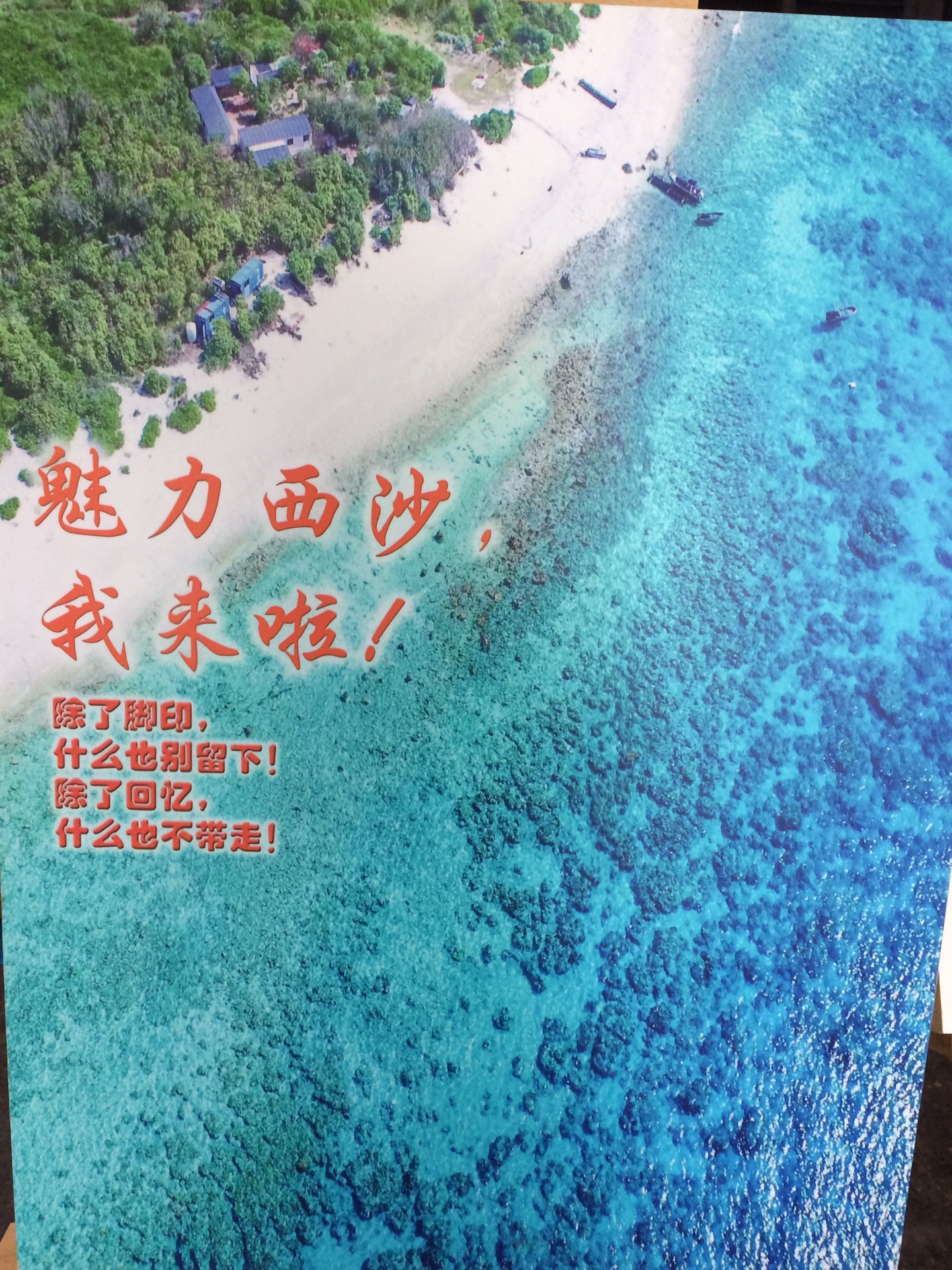 西沙群島自助遊攻略