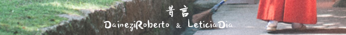 昔言 昔言