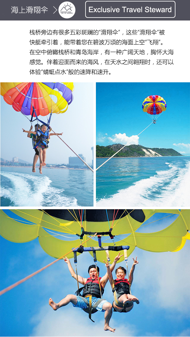 预售·青岛栈桥快艇牵引滑翔伞体验