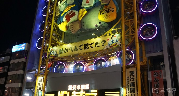 唐吉诃德(道顿堀店)