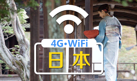 日本4gwifi 不限流量不限速 隨身移動 無線egg(可選郵寄/國內機場自取