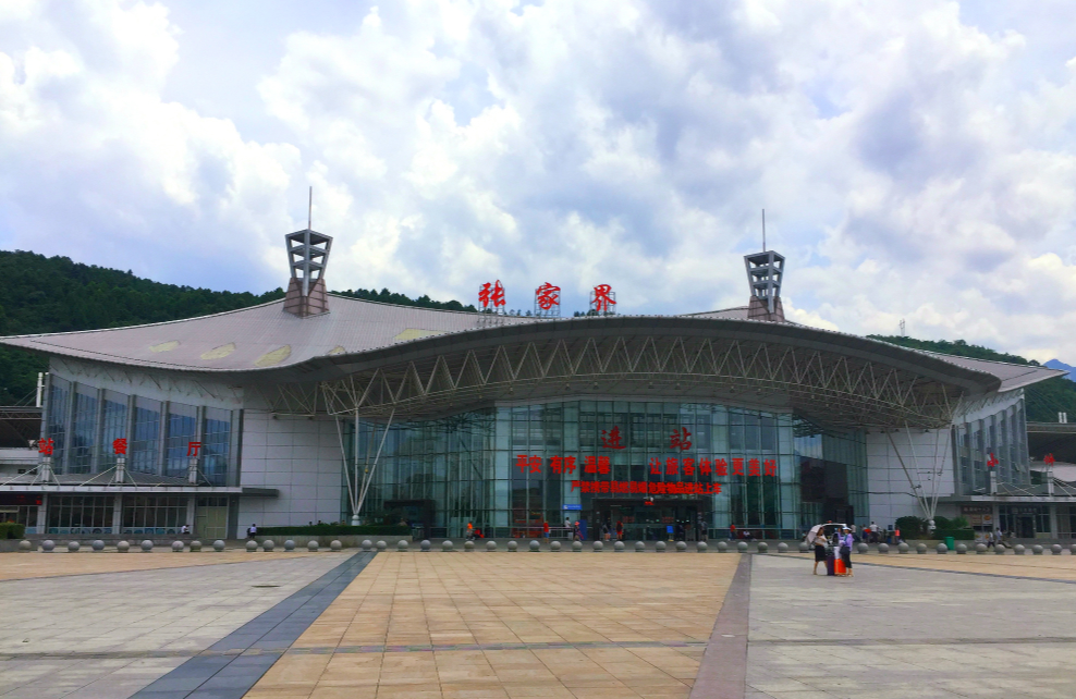 张家界火车站(来源于网络)