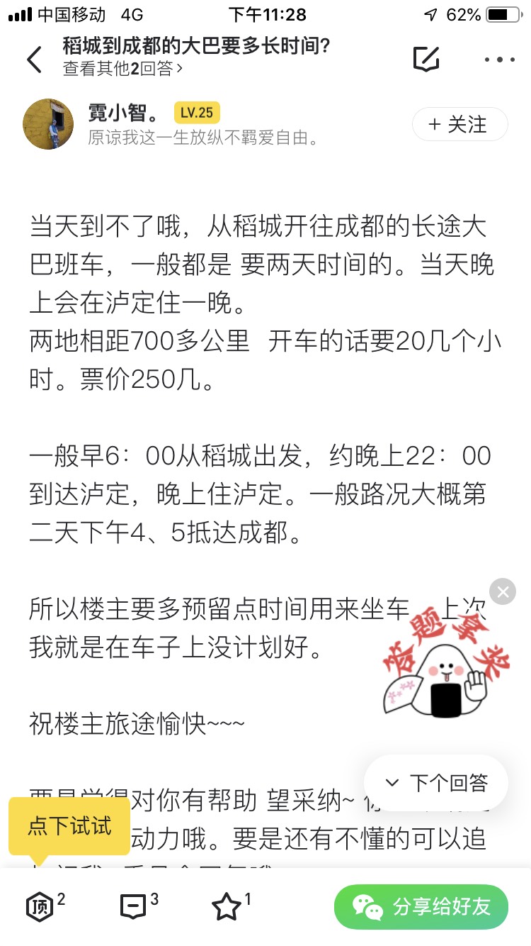 6月12号早晨7点到稻城机场 15号晚10点成都回家 如何安排行程 马蜂窝