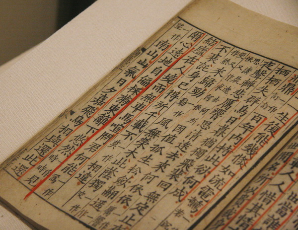 《陶渊明集》宋刻本,国家典籍博物