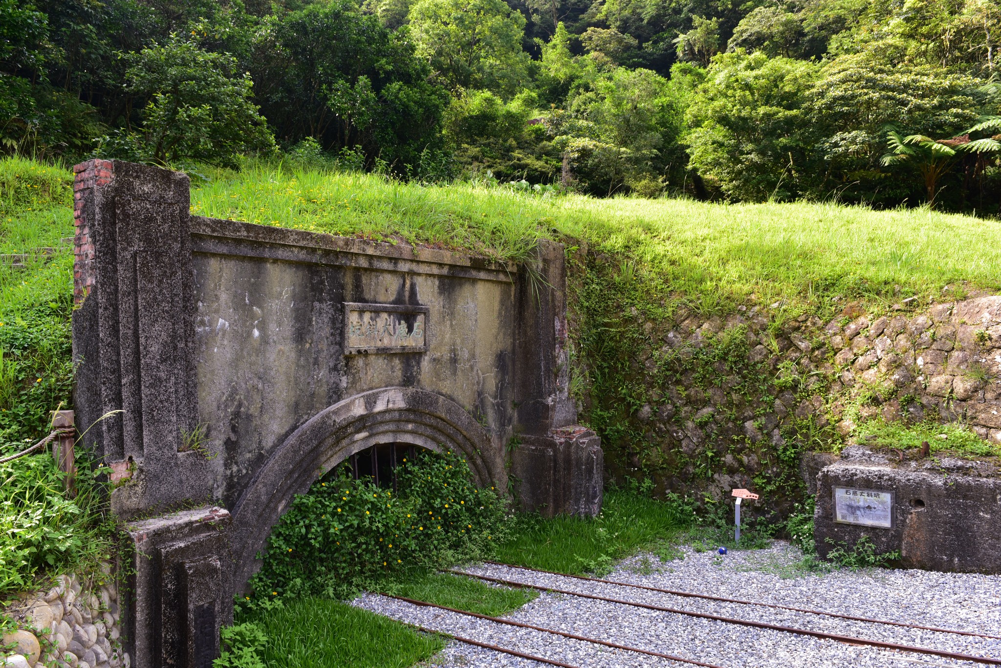 菁桐煤矿纪念公园