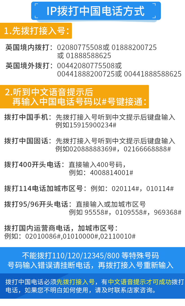 如何拨打英国手机号码