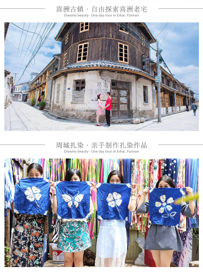 (2-6人vip小团·diy扎染 大理古城 海舌公园 喜洲古镇 三塔寺 小马车)