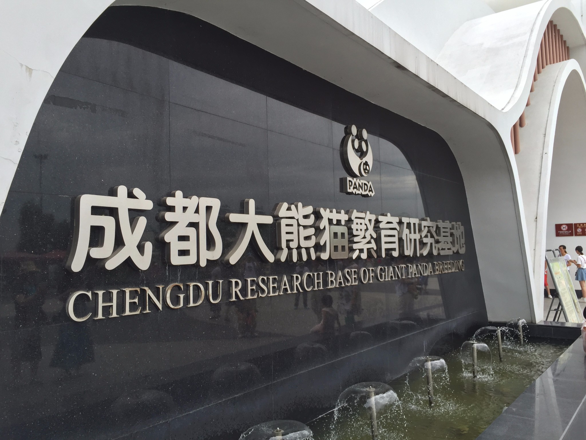 去成都的話，玩幾天比較合適？ 
