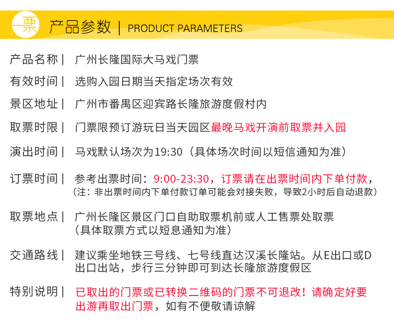 广州长隆国际马戏大剧院广州大马戏演出门票长隆大马戏门票普通座一等