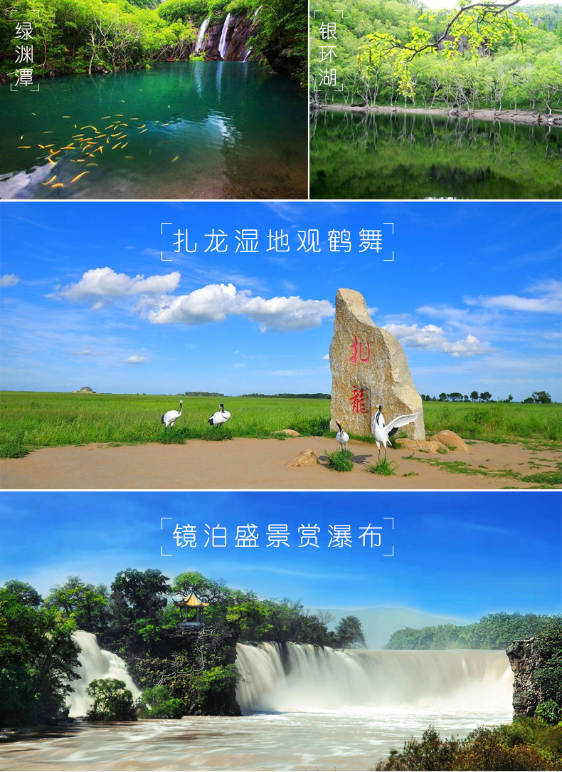 吉林长白山天池镜泊湖哈尔滨五大连池8天7晚纯玩旅游升级1晚索菲特