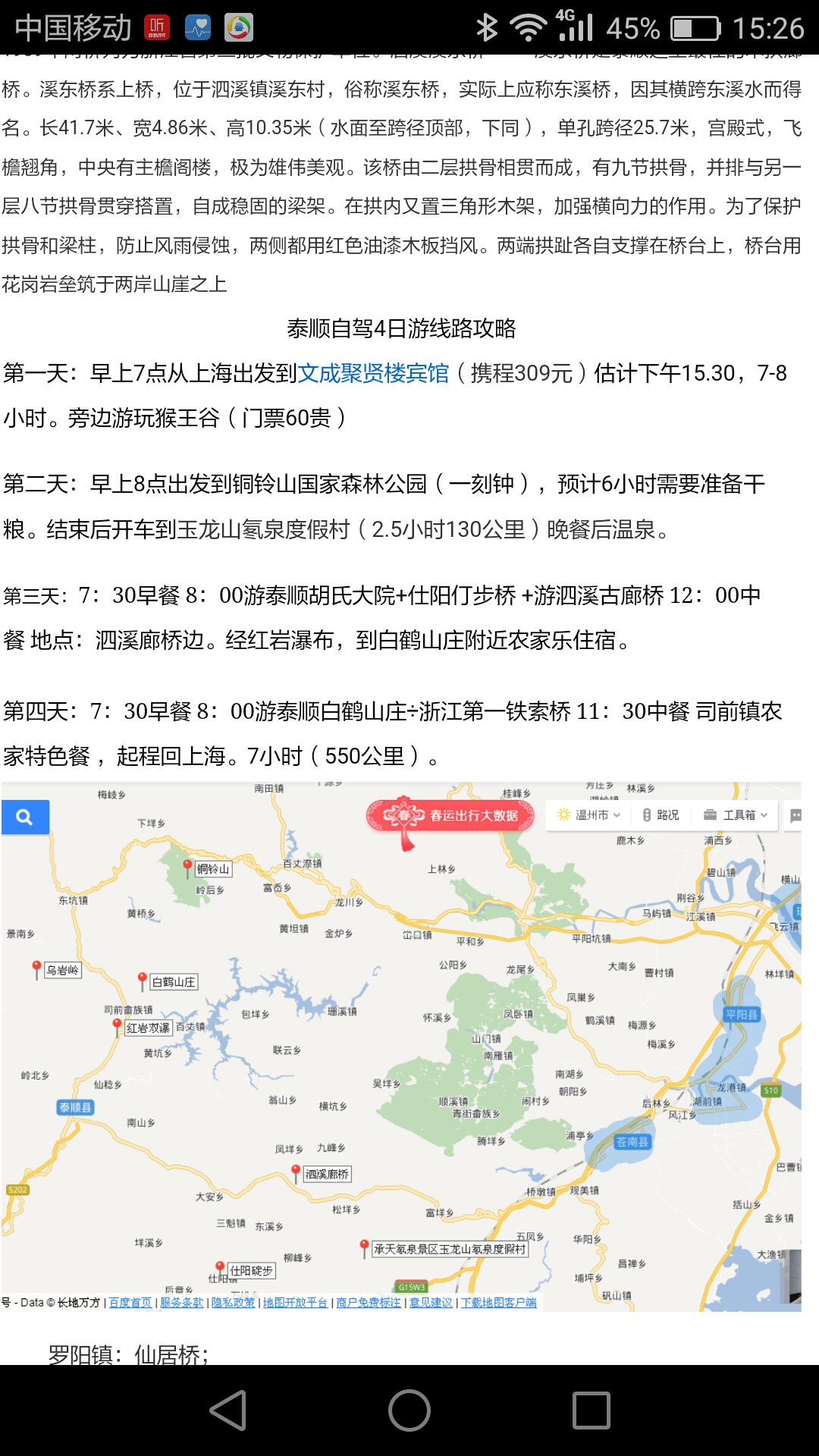 上海自驾游泰顺