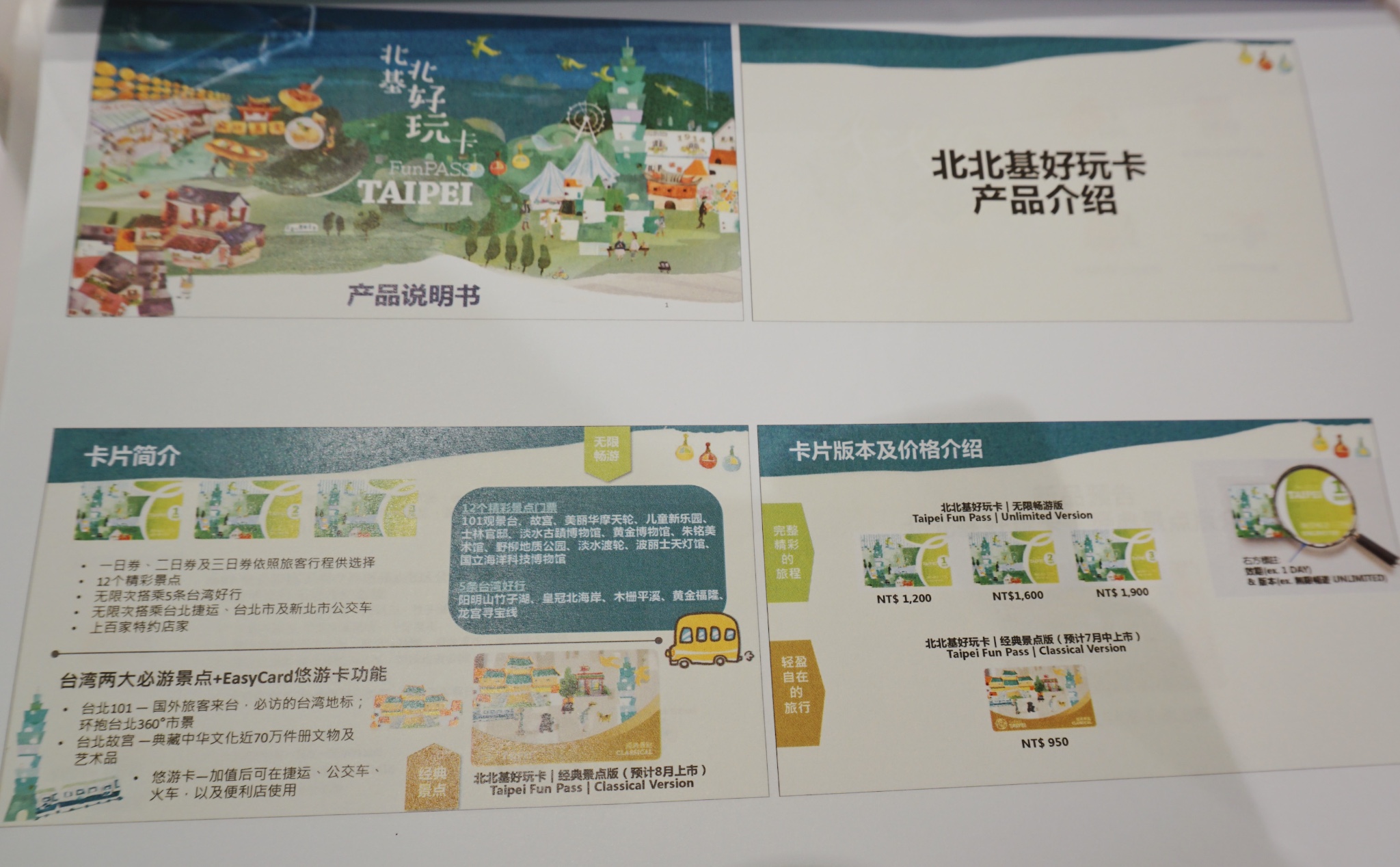 臺北自助遊攻略