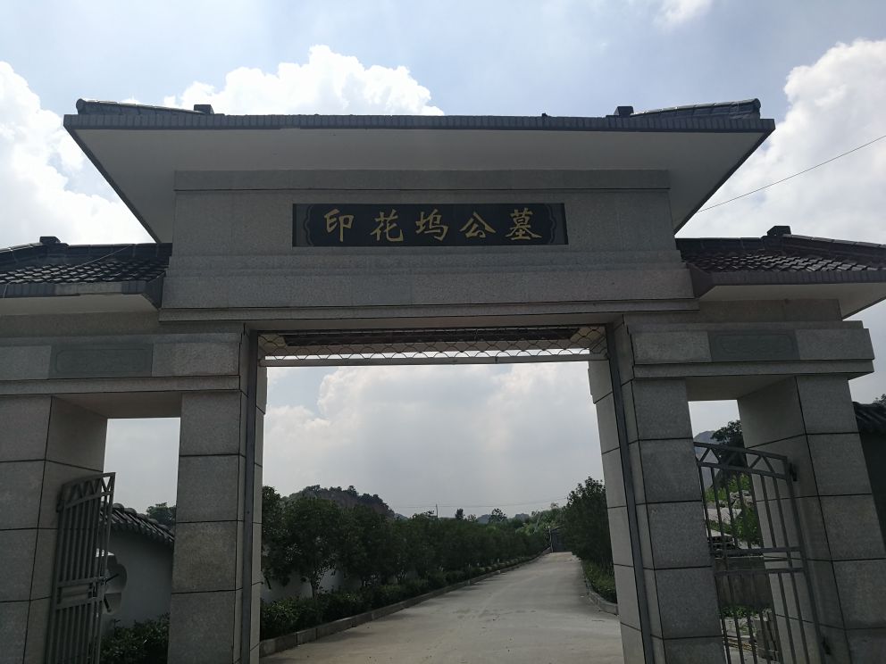 杭州余杭印花坞基督教公墓