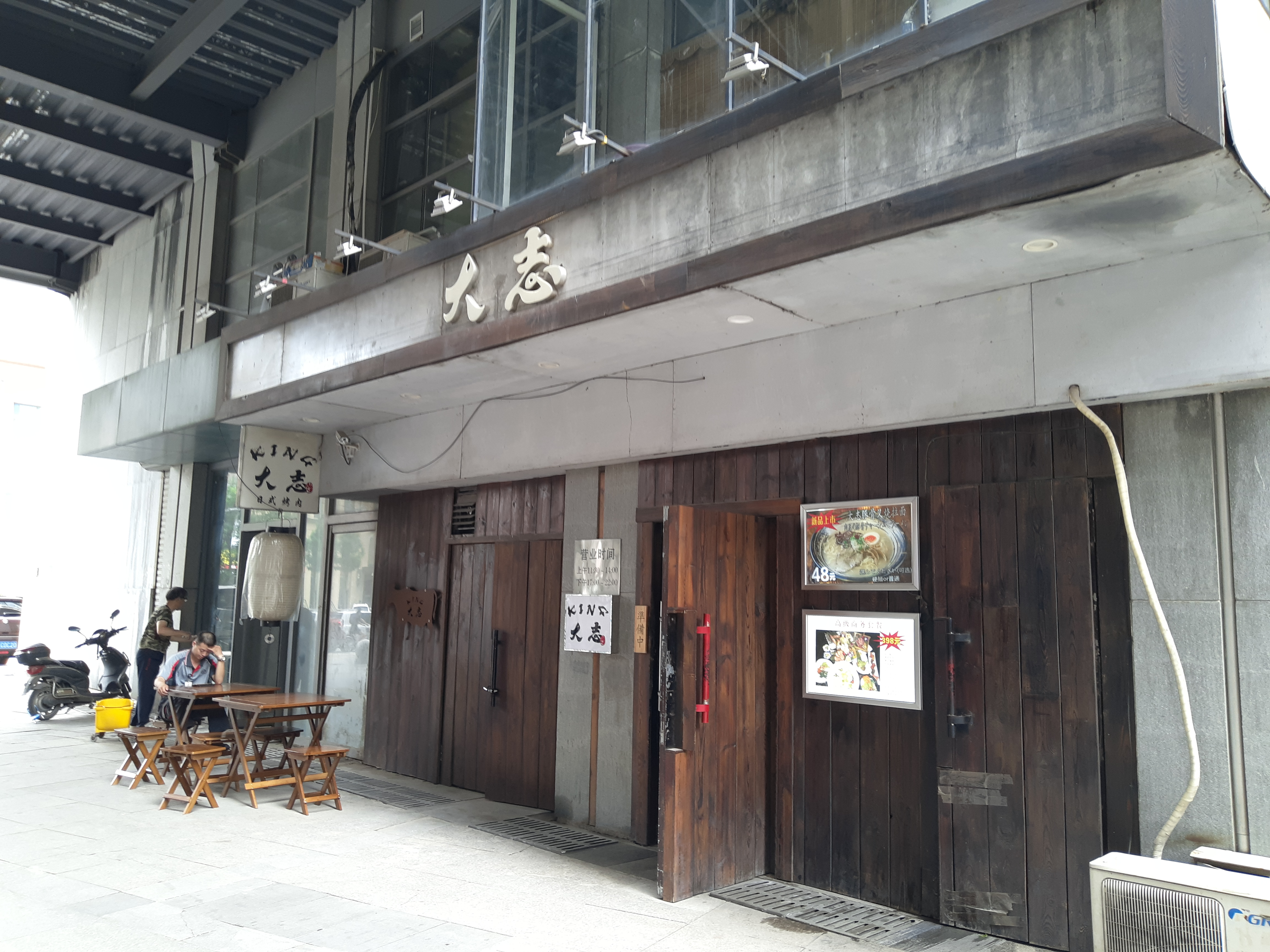沈阳大志日式烧肉(太原街店)餐厅介绍, 大志日式烧肉(太原街店)地址