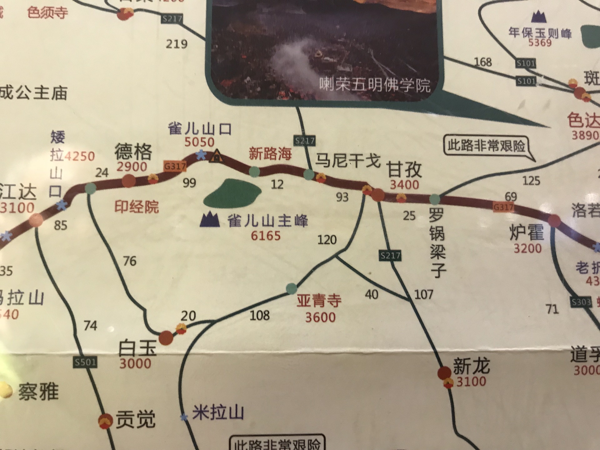 从色达到亚青寺