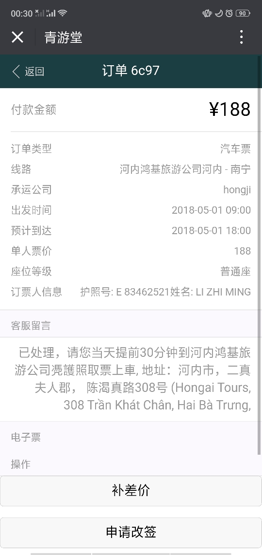 河內自助遊攻略