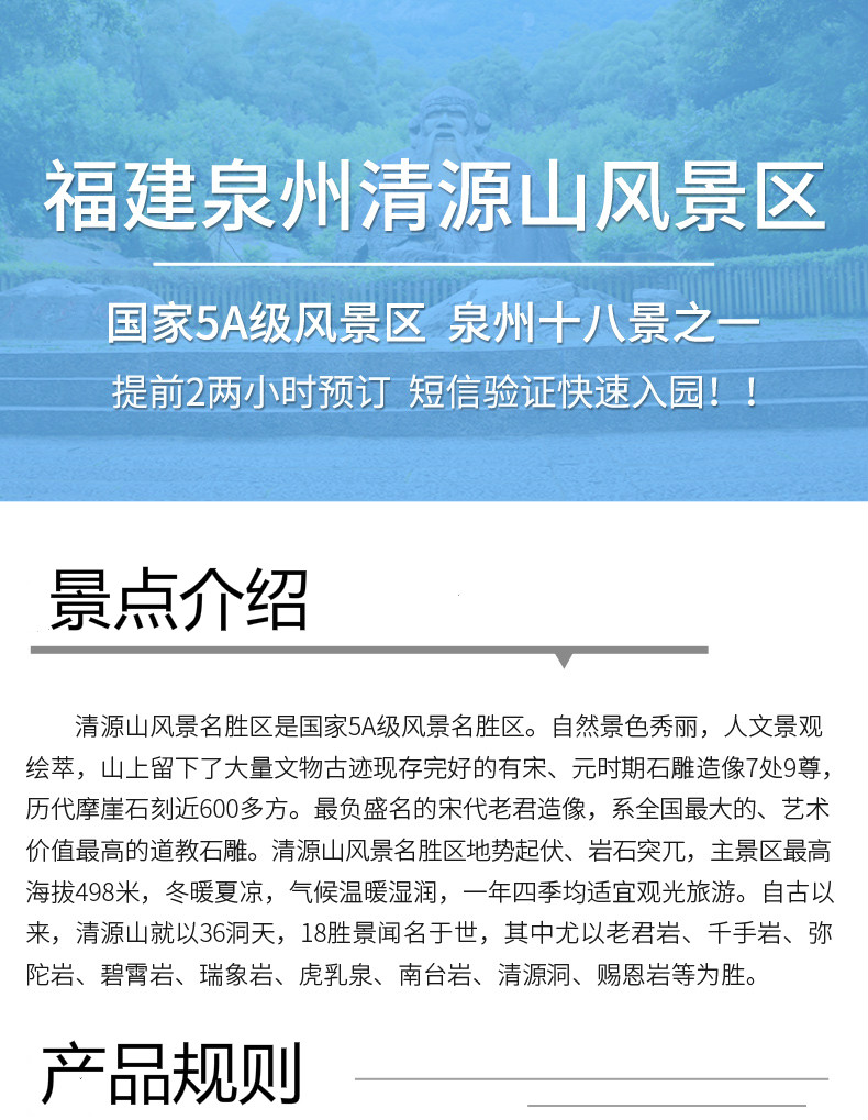 泉州清源山风景名胜区(出票快 入园保证 提前2小时购票后生效)