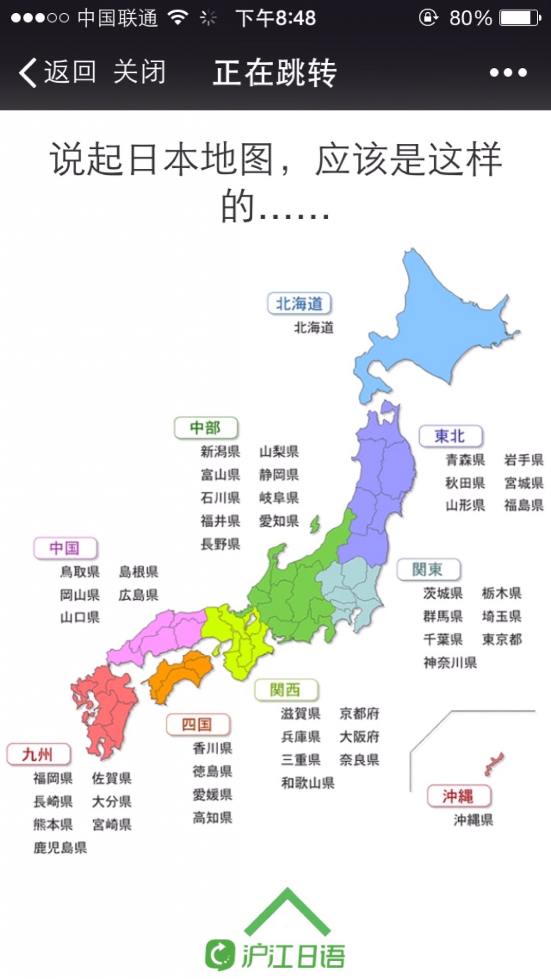 日本交通图