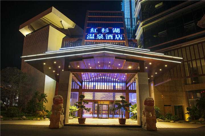 昆明石林红杉湖温泉度假酒店含双人温泉