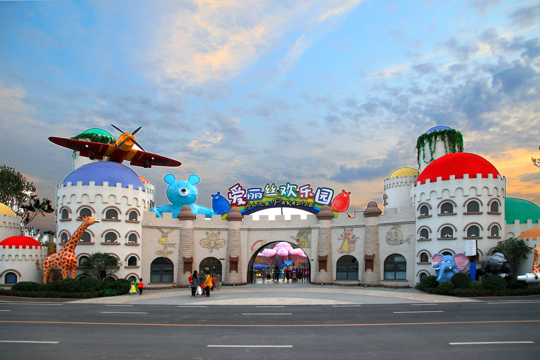 凤凰谷乐活小镇爱丽丝欢乐园