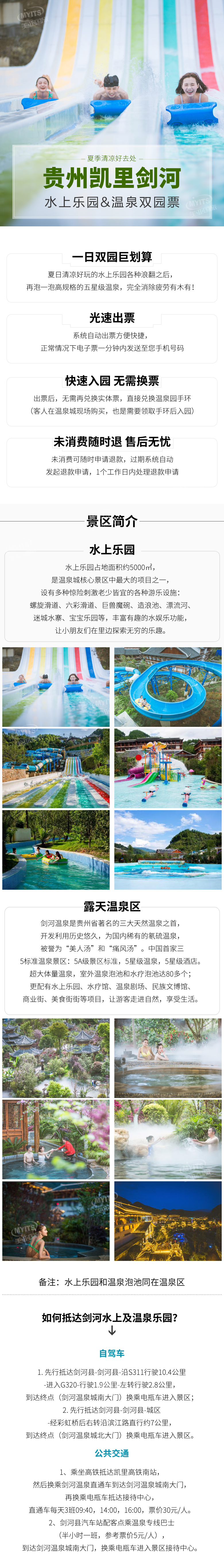 贵州凯里剑河温泉城门票(水上乐园 露天温泉 自助午餐/晚餐2选1)