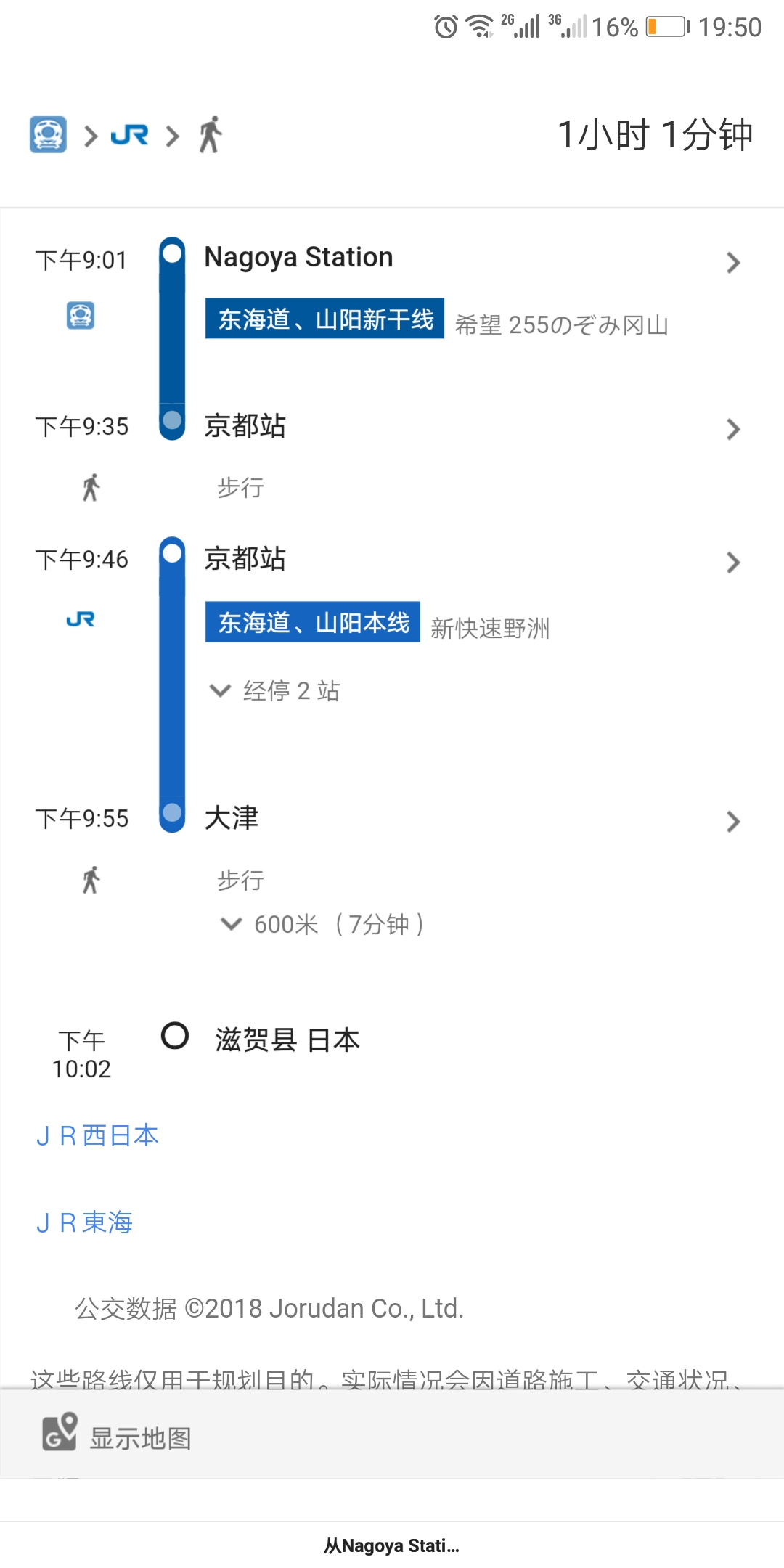 名古屋到滋贺的怎么去 马蜂窝