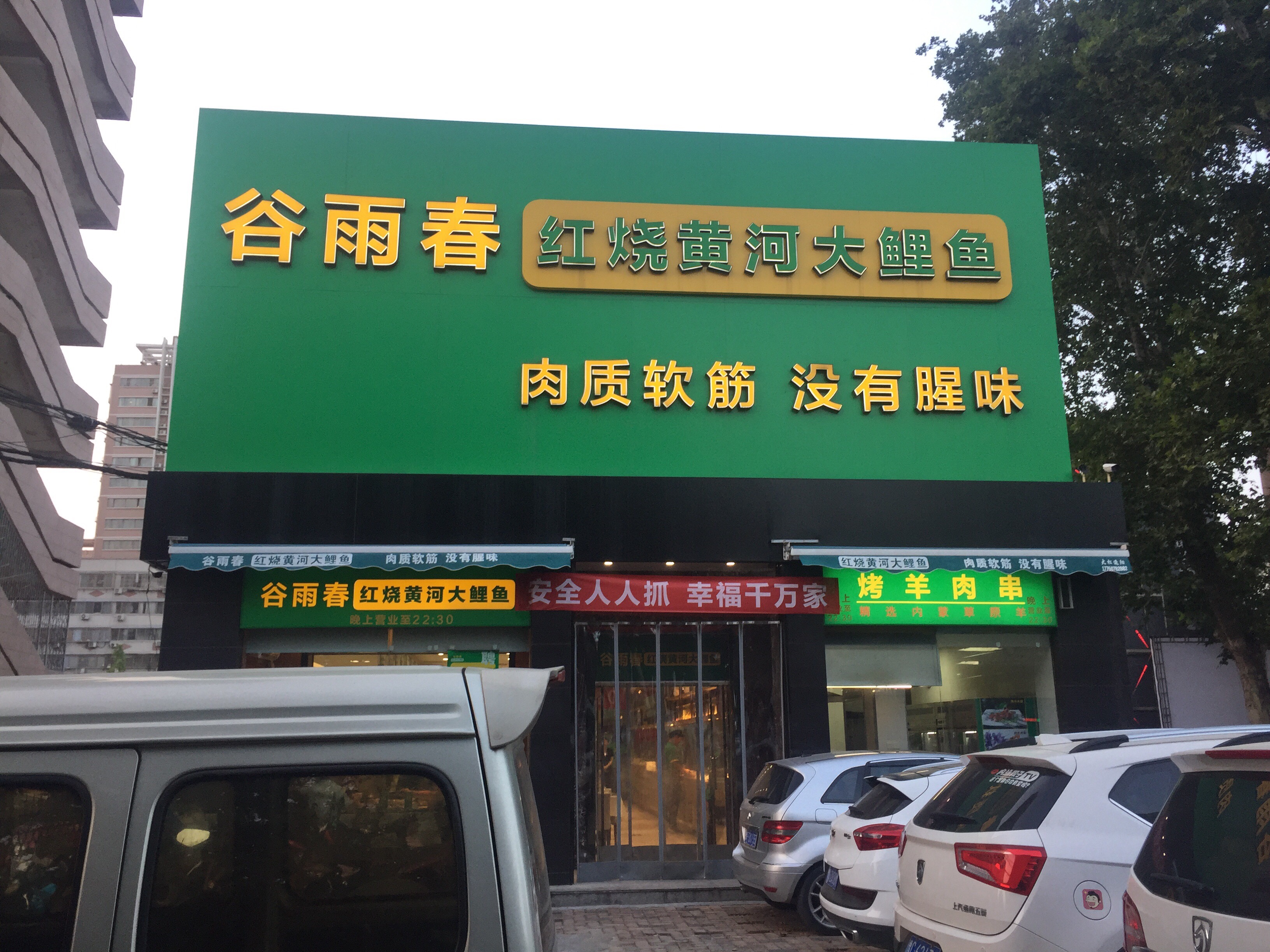 郑州谷雨春红烧黄河大鲤鱼(紫荆山店)餐厅介绍, 谷雨春红烧黄河大鲤鱼