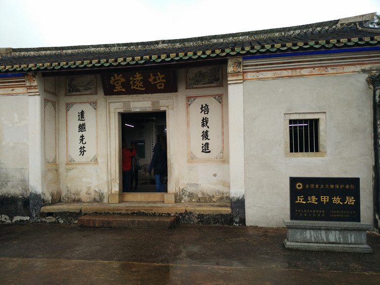 梅州丘逢甲故居