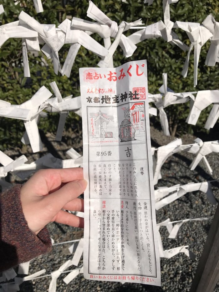 求解地主神社抽的95番籤文