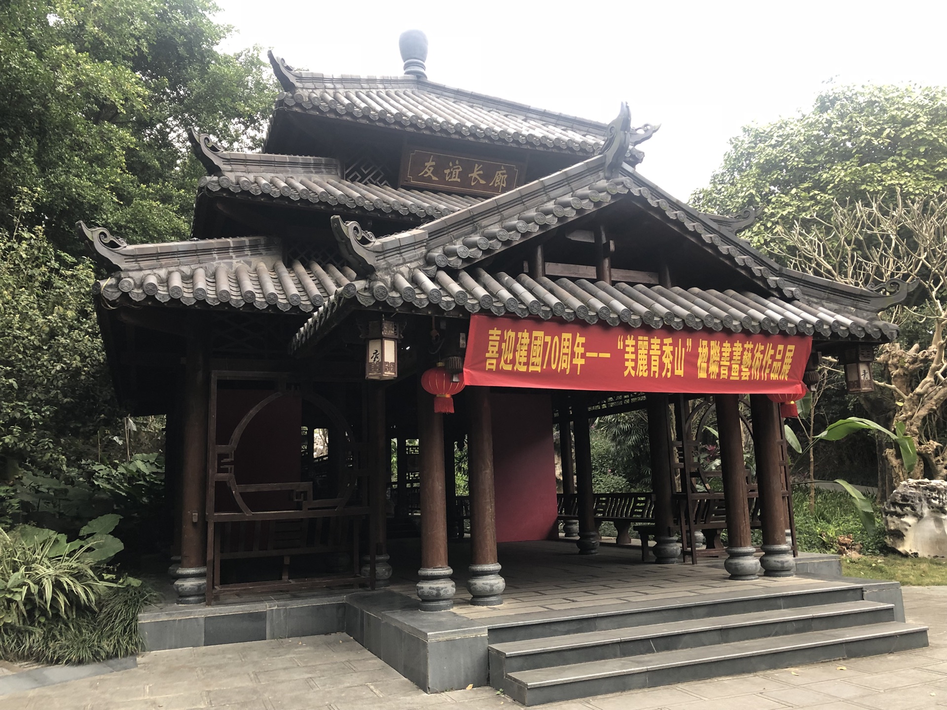 青秀山风景区友谊长廊