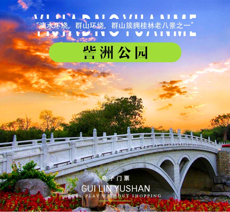 景点简介      zizhou park 訾洲公园与象鼻山公园隔江对望